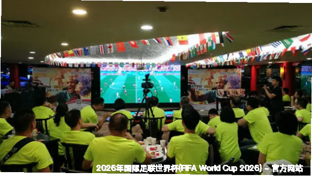 不止于赛事，共创足球未来